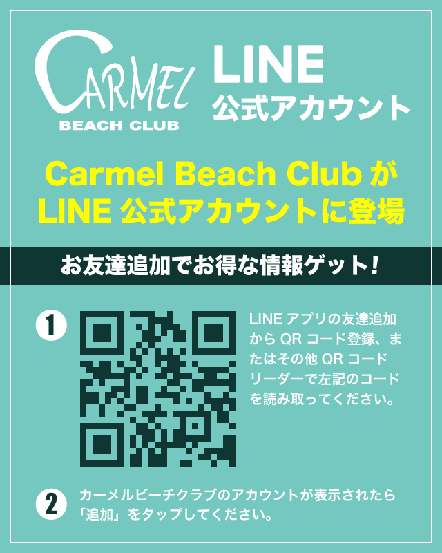 LINE公式アカウント友だち募集中！