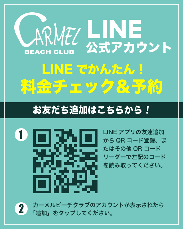 LINE公式アカウント友だち募集中！