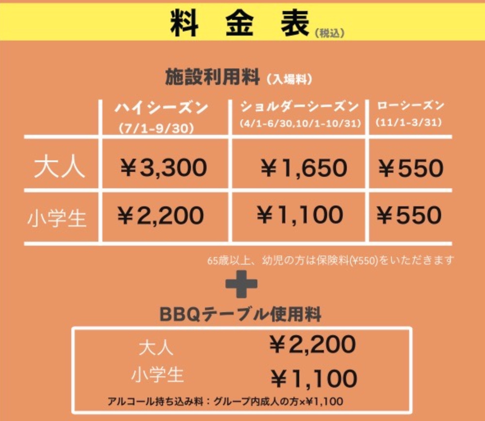 料金改定のお知らせ