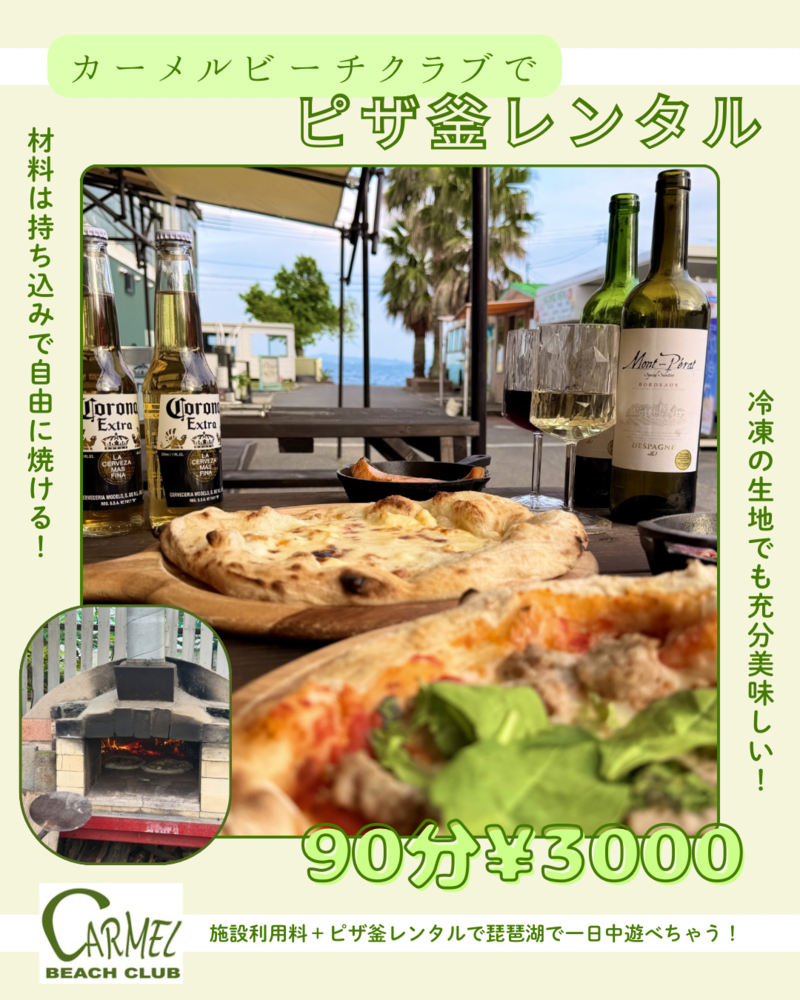 ピザ釜パーティプラン登場！🍕