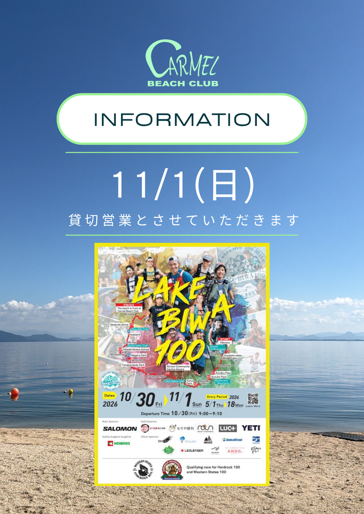 11/1(日) 貸切営業のお知らせ